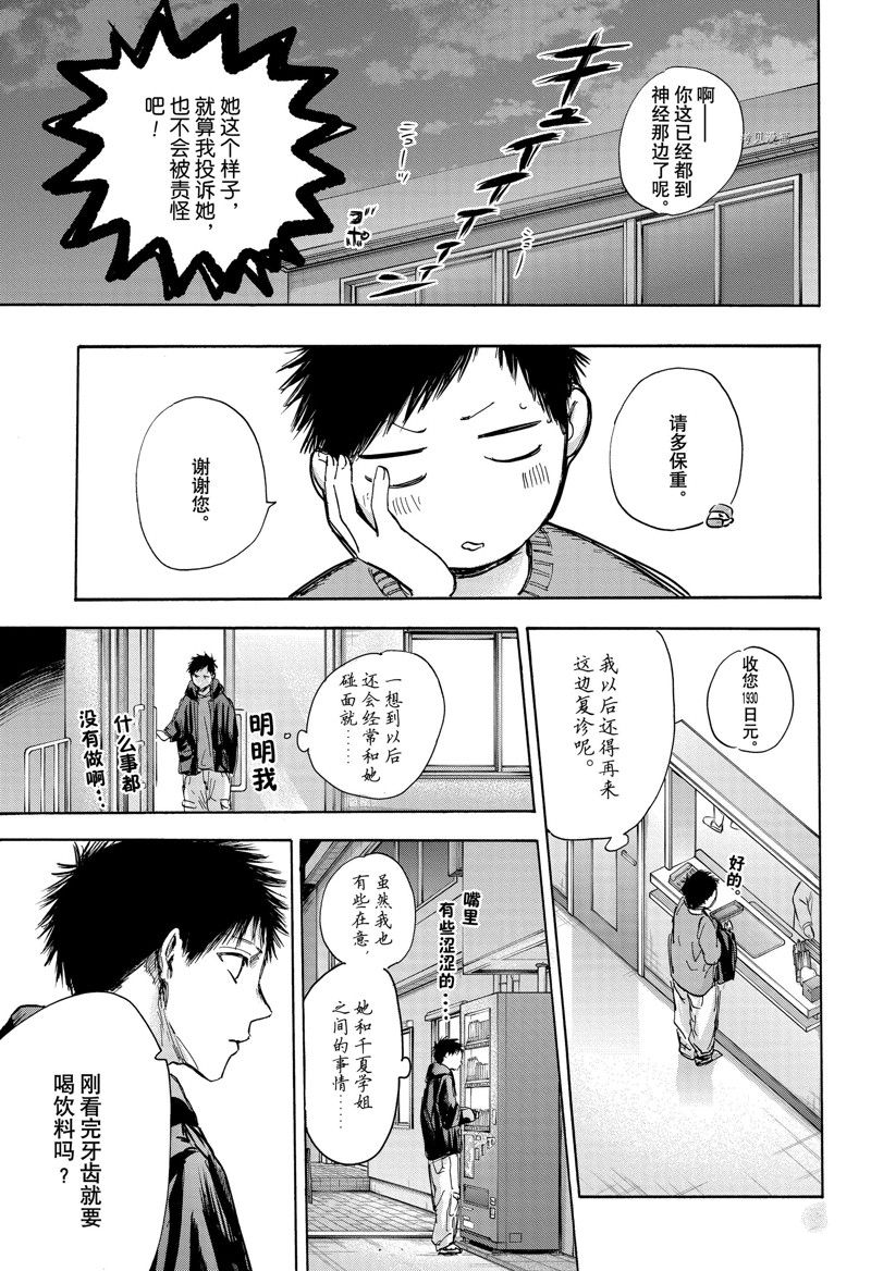 蓝箱政策漫画,第85话 试看版5图
