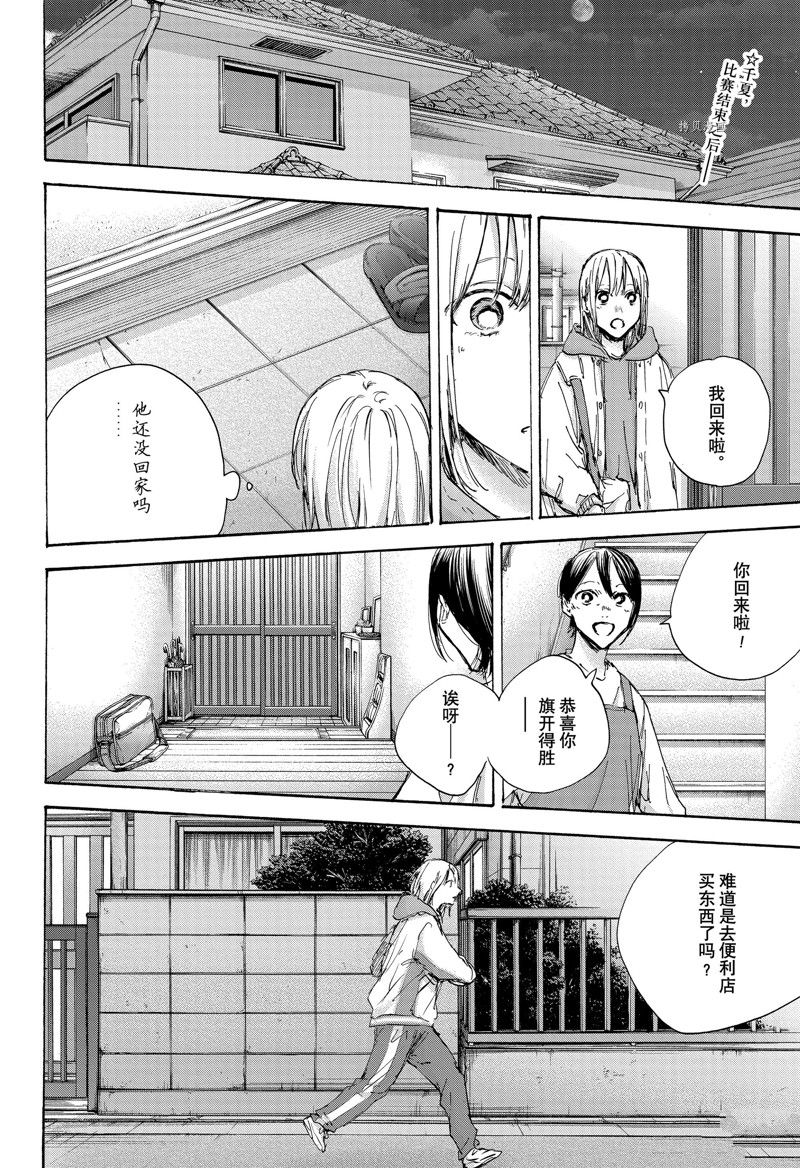 蓝箱漫画结局漫画,第96话 试看版2图