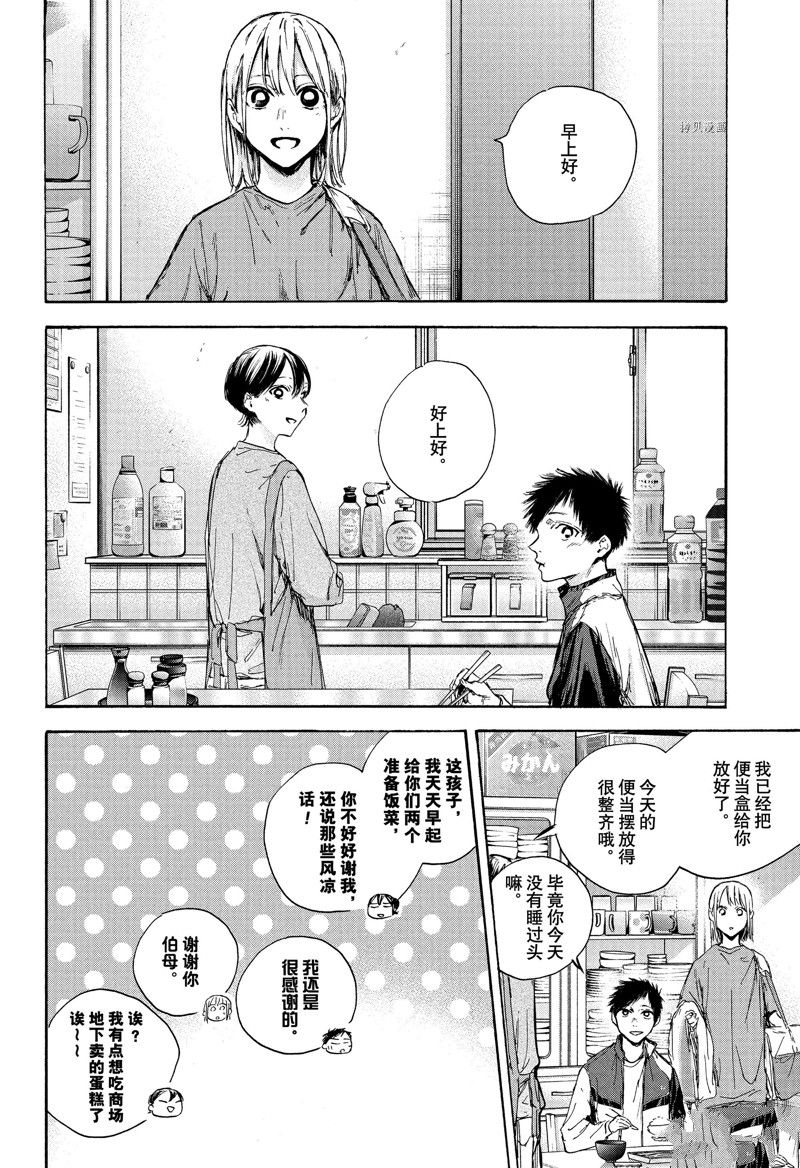 蓝箱日文漫画,第89话 试看版4图