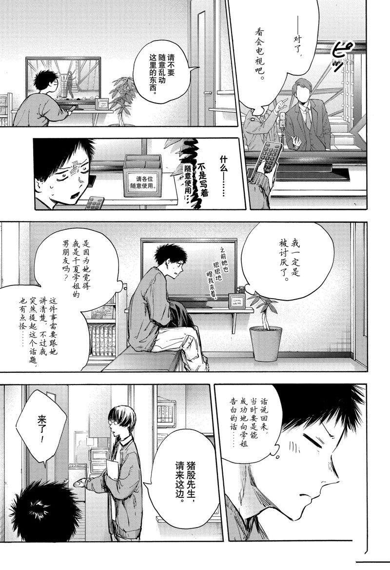 蓝箱政策漫画,第85话 试看版3图