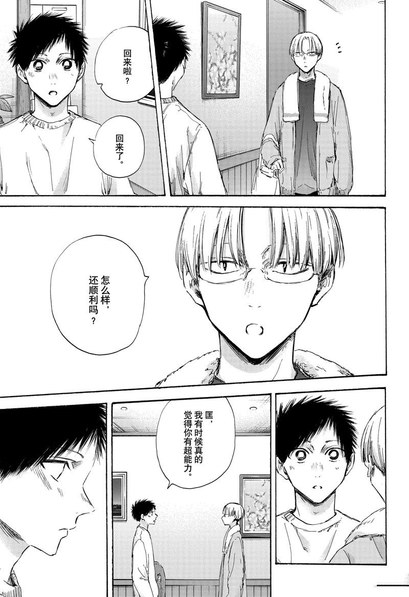蓝箱漫画160漫画,第105话 试看版5图