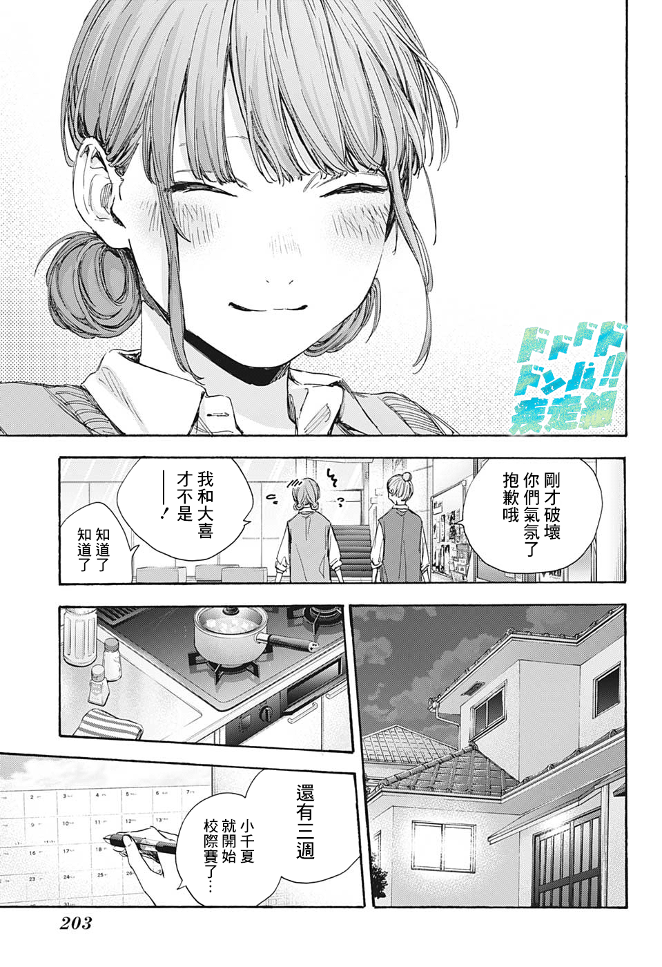 蓝莓的直播间漫画,第31话5图