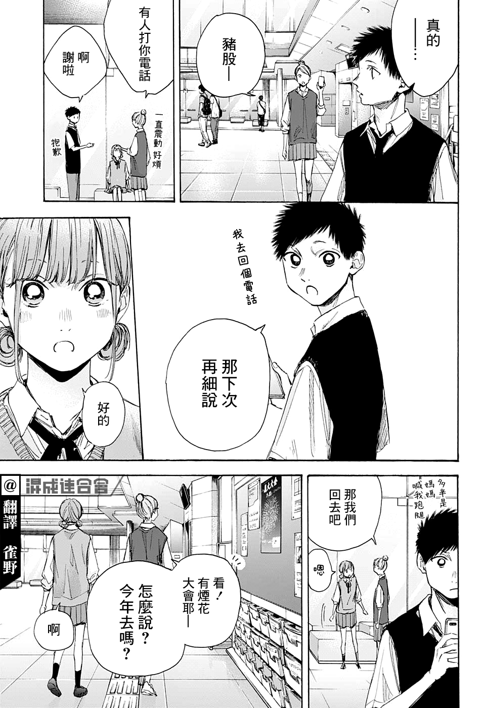 蓝莓的直播间漫画,第31话3图