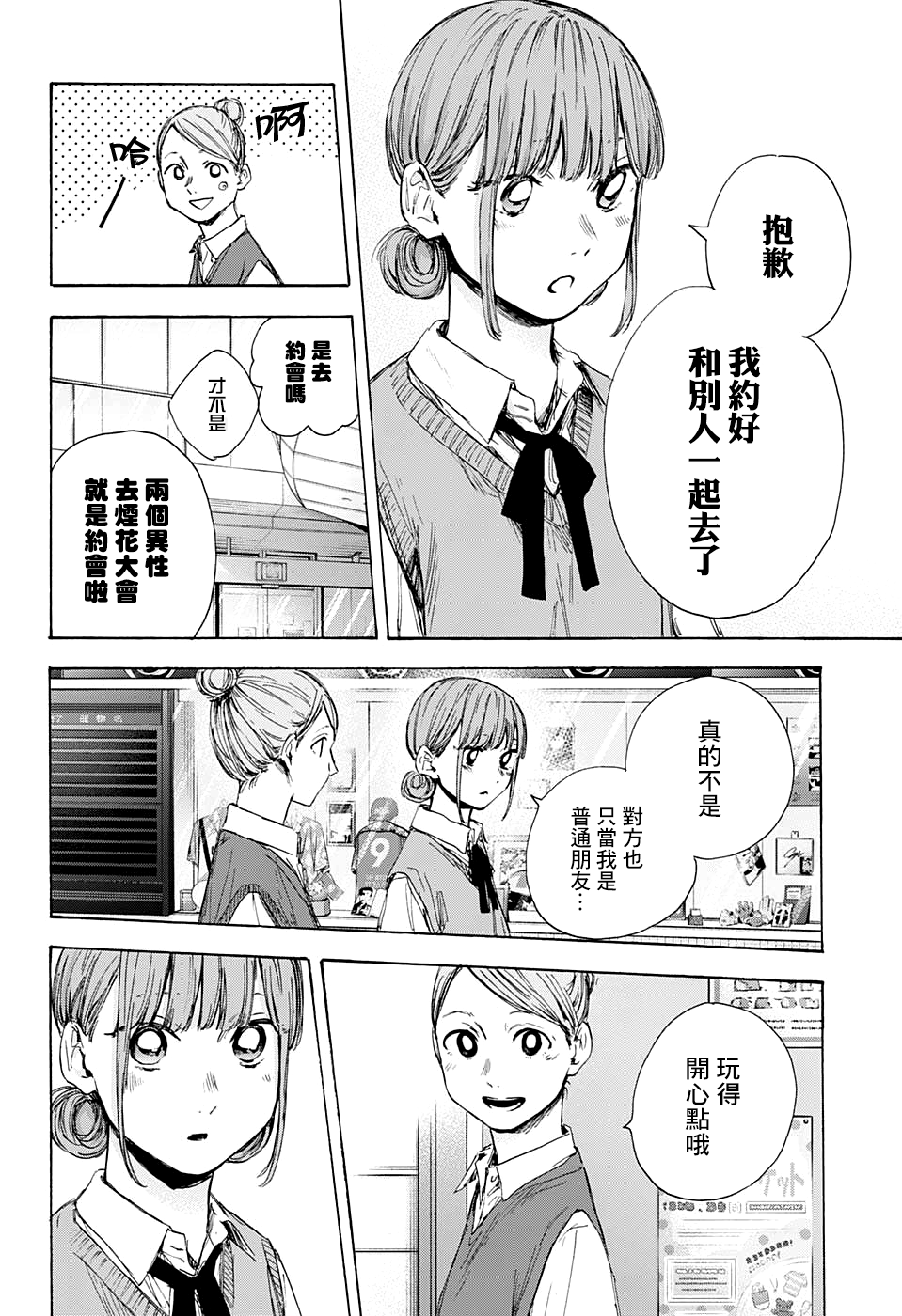 蓝莓的直播间漫画,第31话4图
