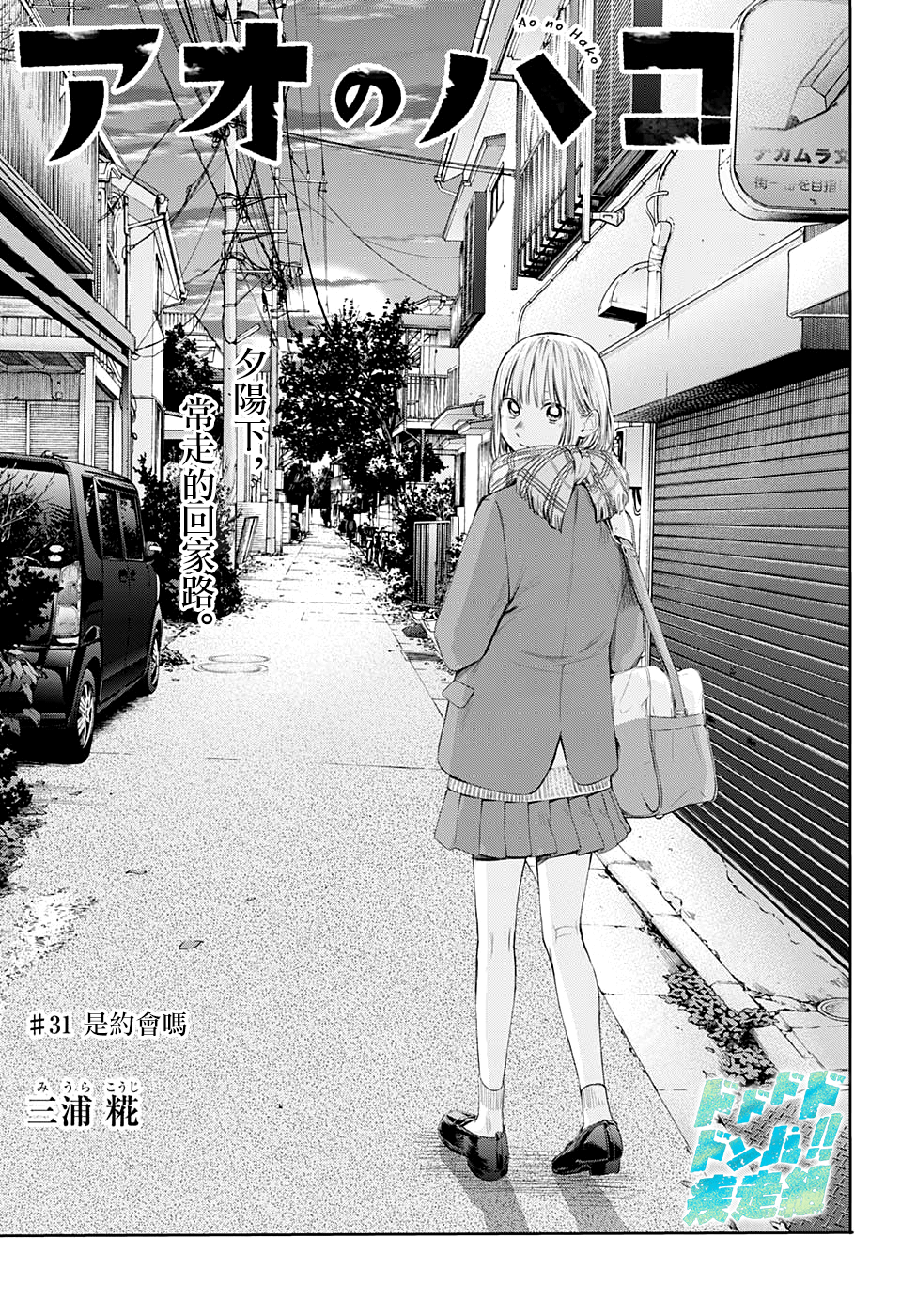 蓝莓的直播间漫画,第31话1图