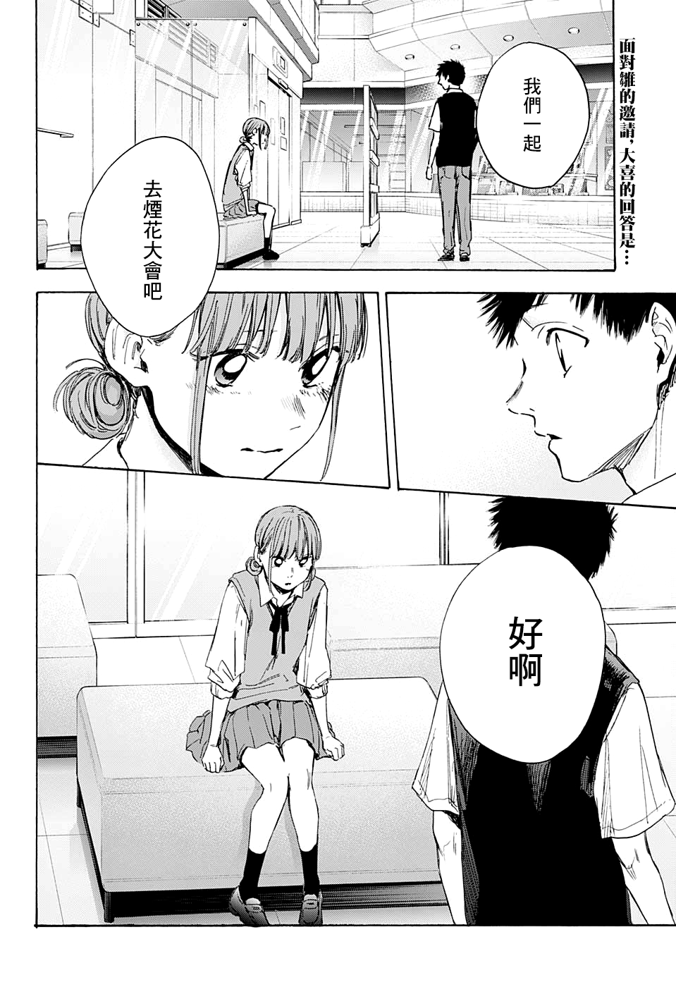 蓝莓的直播间漫画,第31话2图