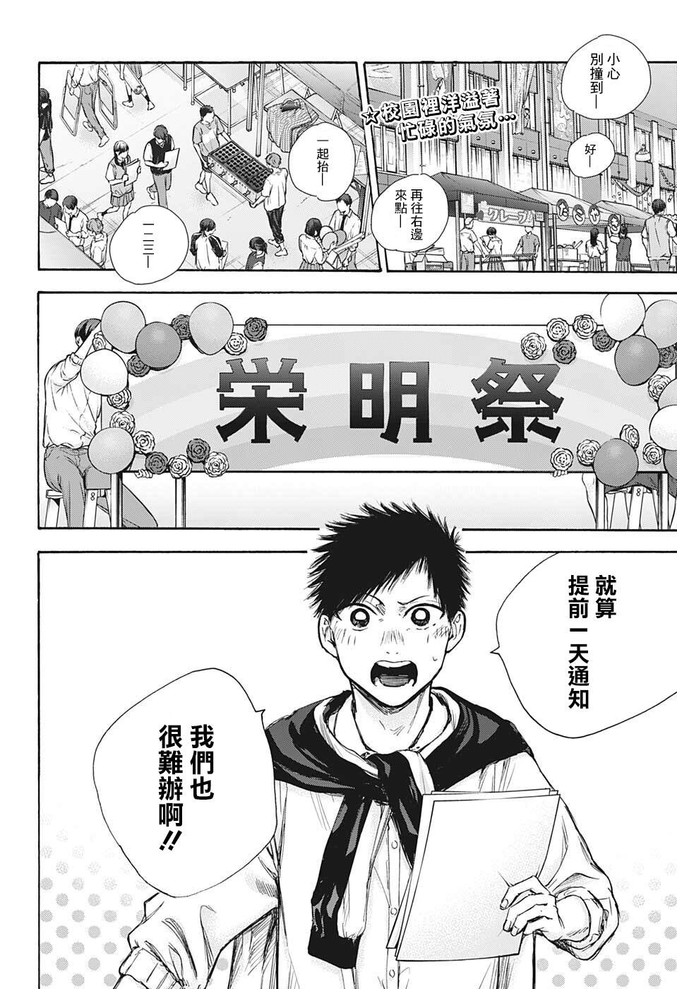 蓝箱货车漫画,第60话2图