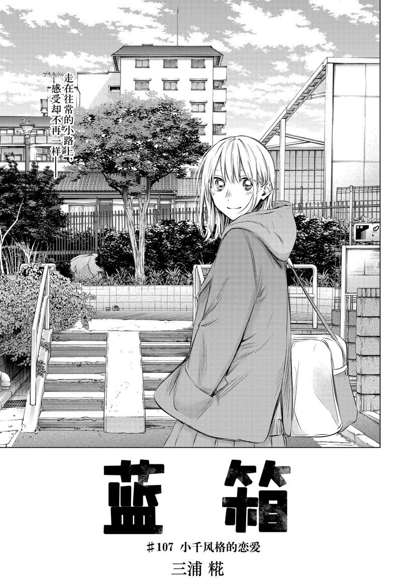蓝箱价格漫画,第107话 试看版1图