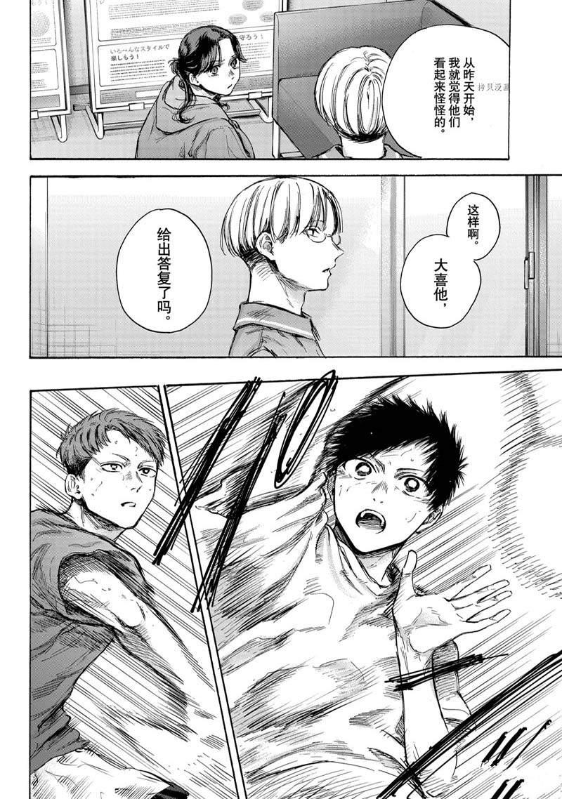 蓝箱百度百科漫画,第78话4图