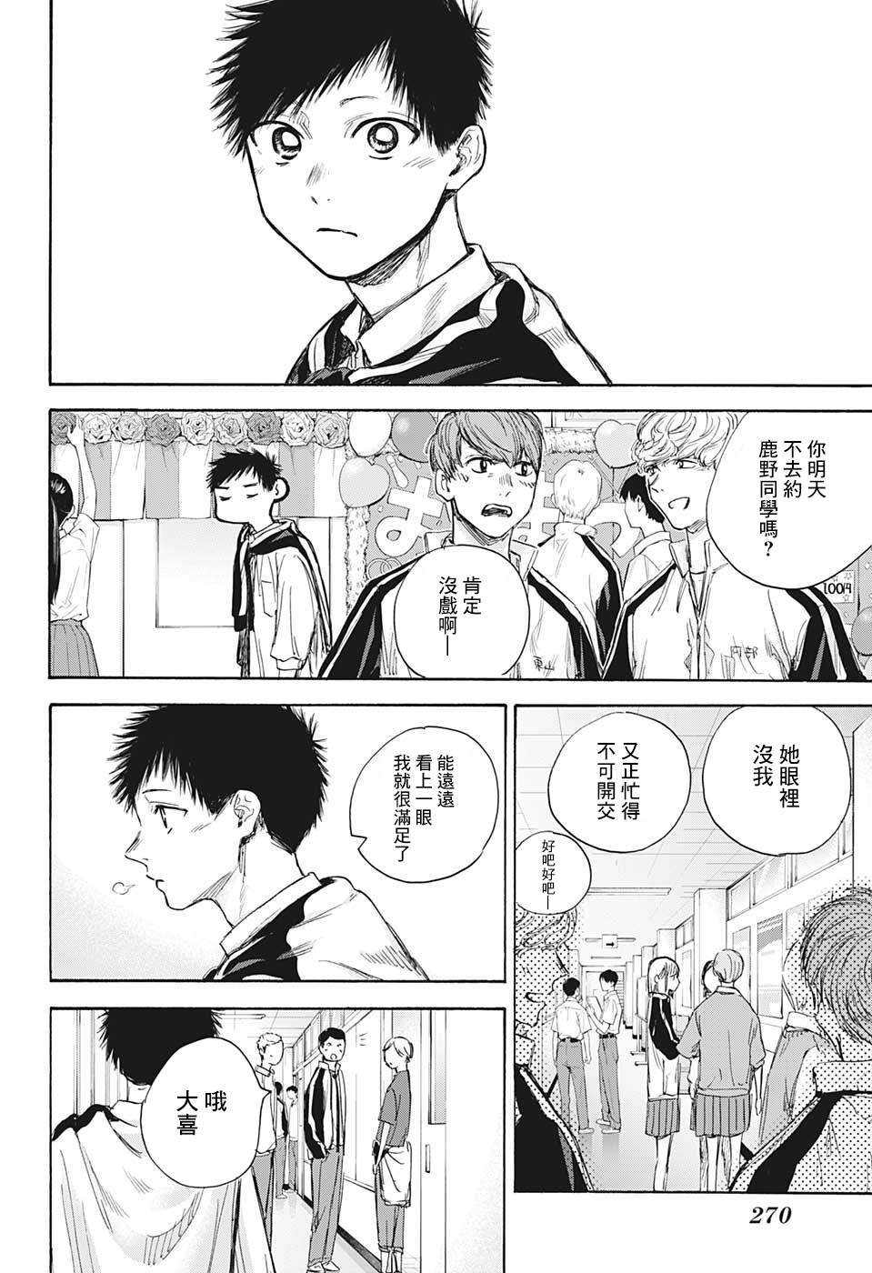 蓝箱货车漫画,第60话4图