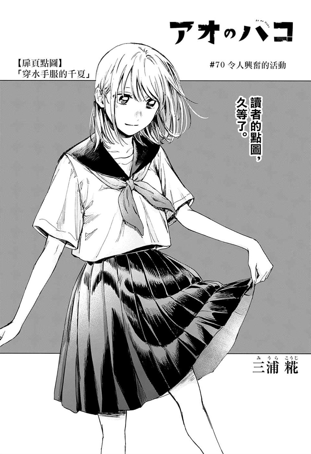 蓝箱青岛啤酒500毫升漫画,第70话2图