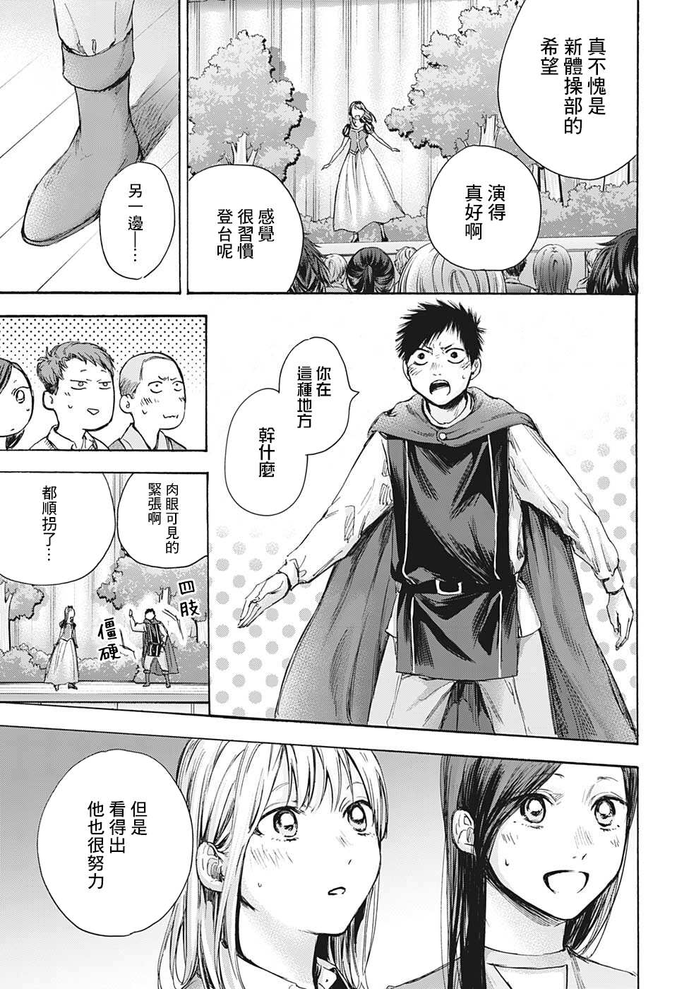 蓝箱角色漫画,第64话4图