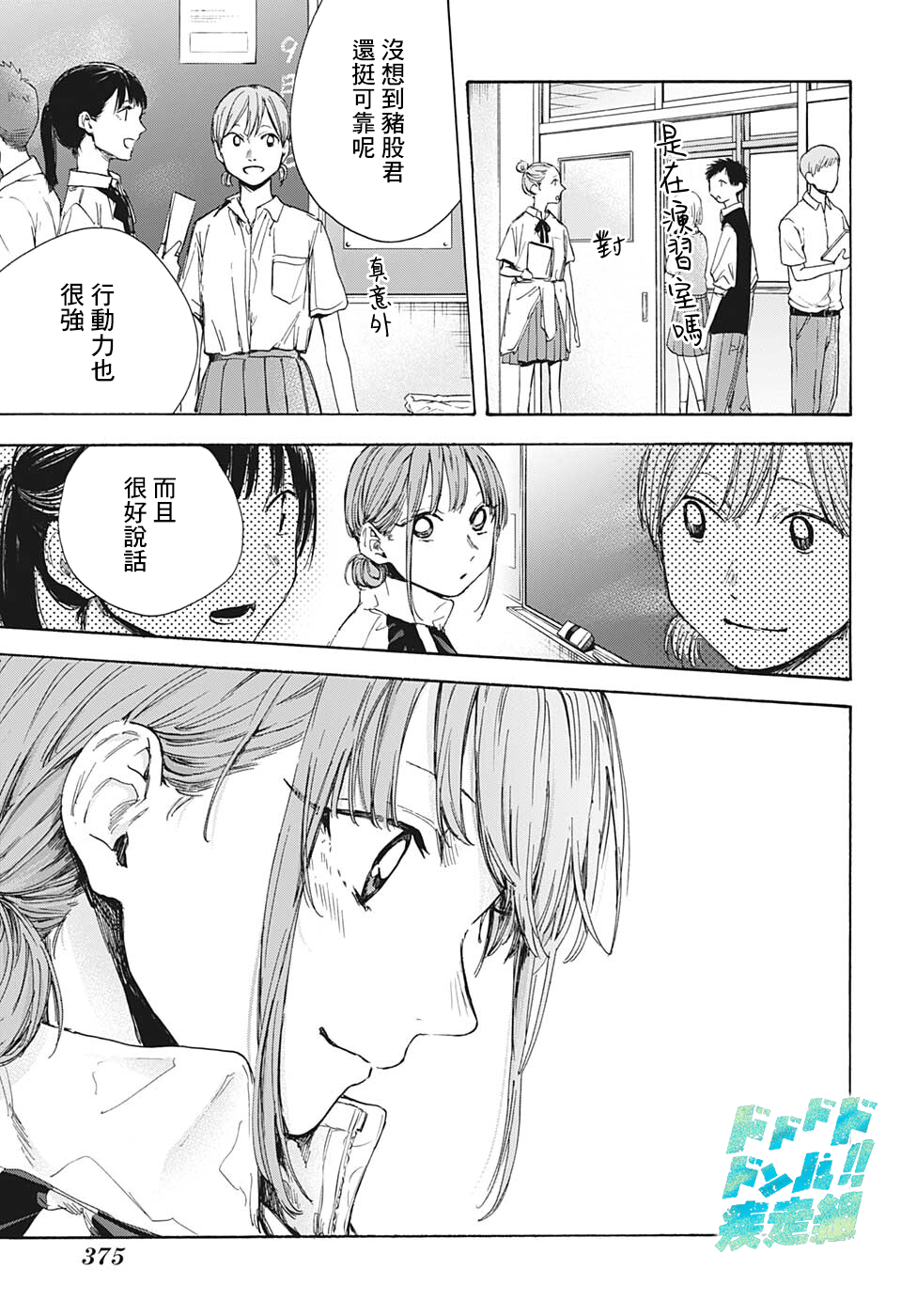 蓝箱动画制作公司漫画,第50话5图