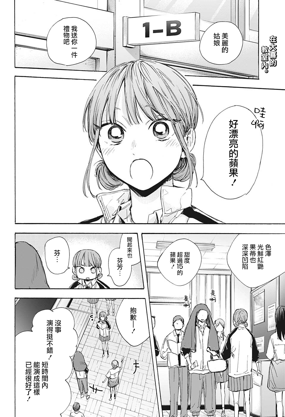 蓝箱动画制作公司漫画,第50话2图