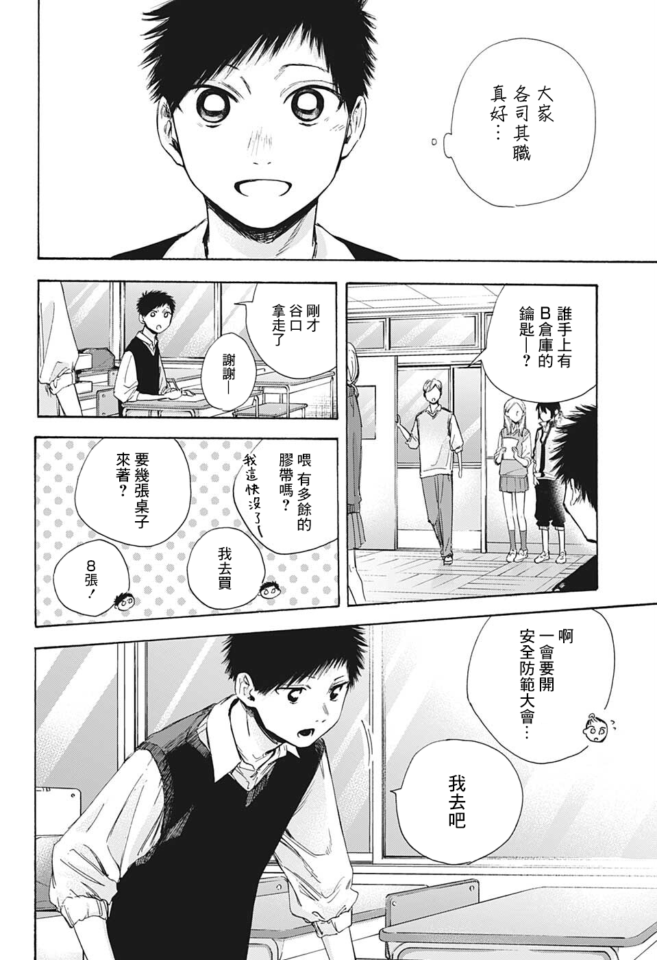蓝箱动画制作公司漫画,第50话4图