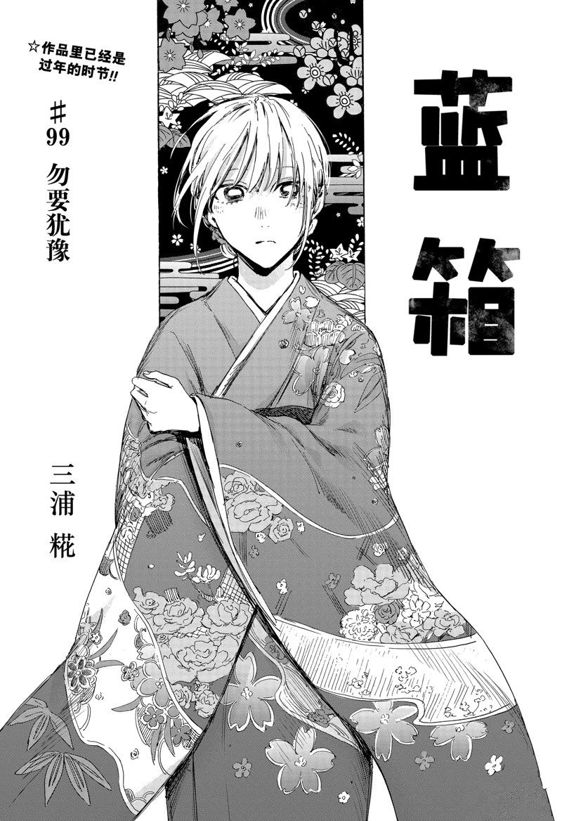 蓝箱水母漫画,第99话 试看版1图