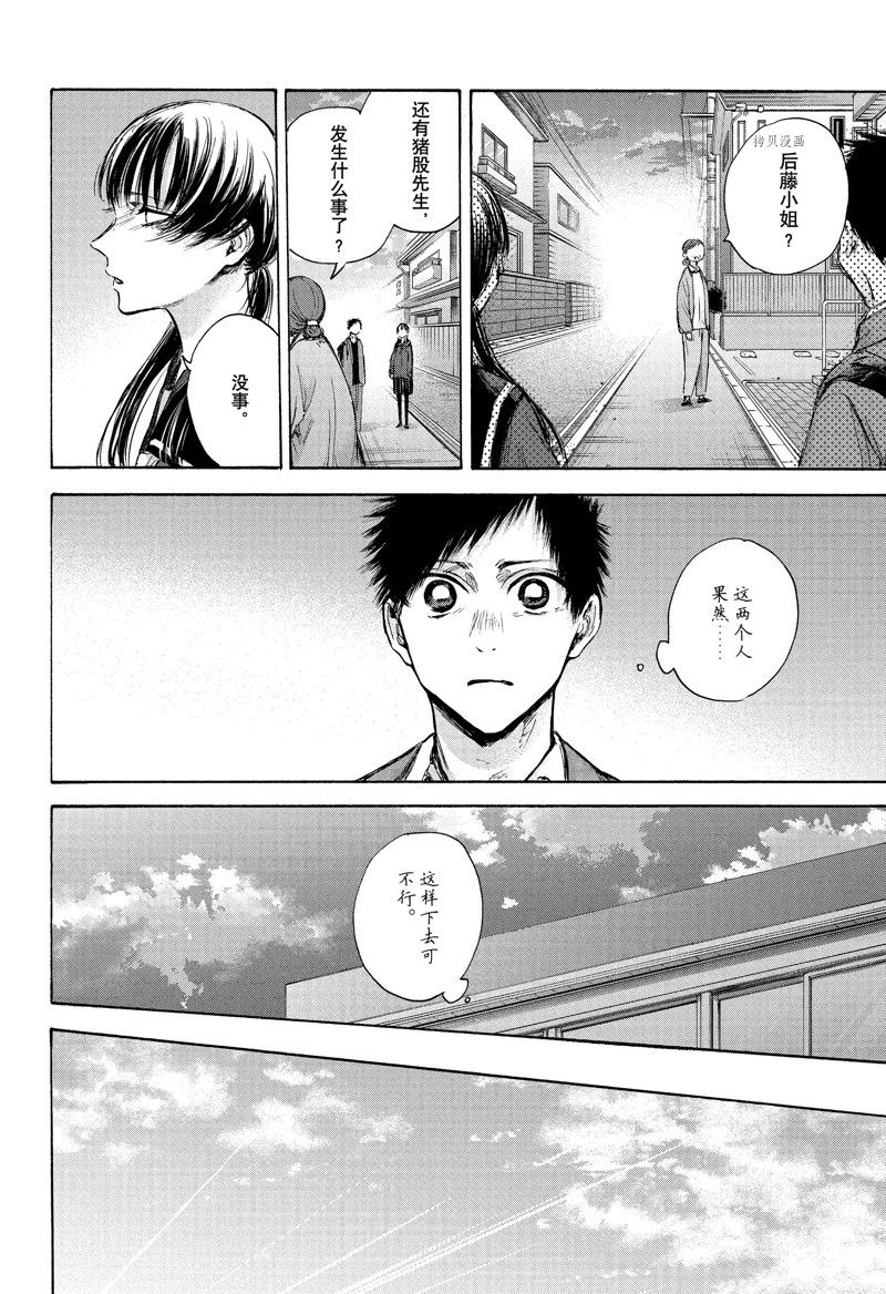 蓝箱货怎么样漫画,第88话 试看版4图