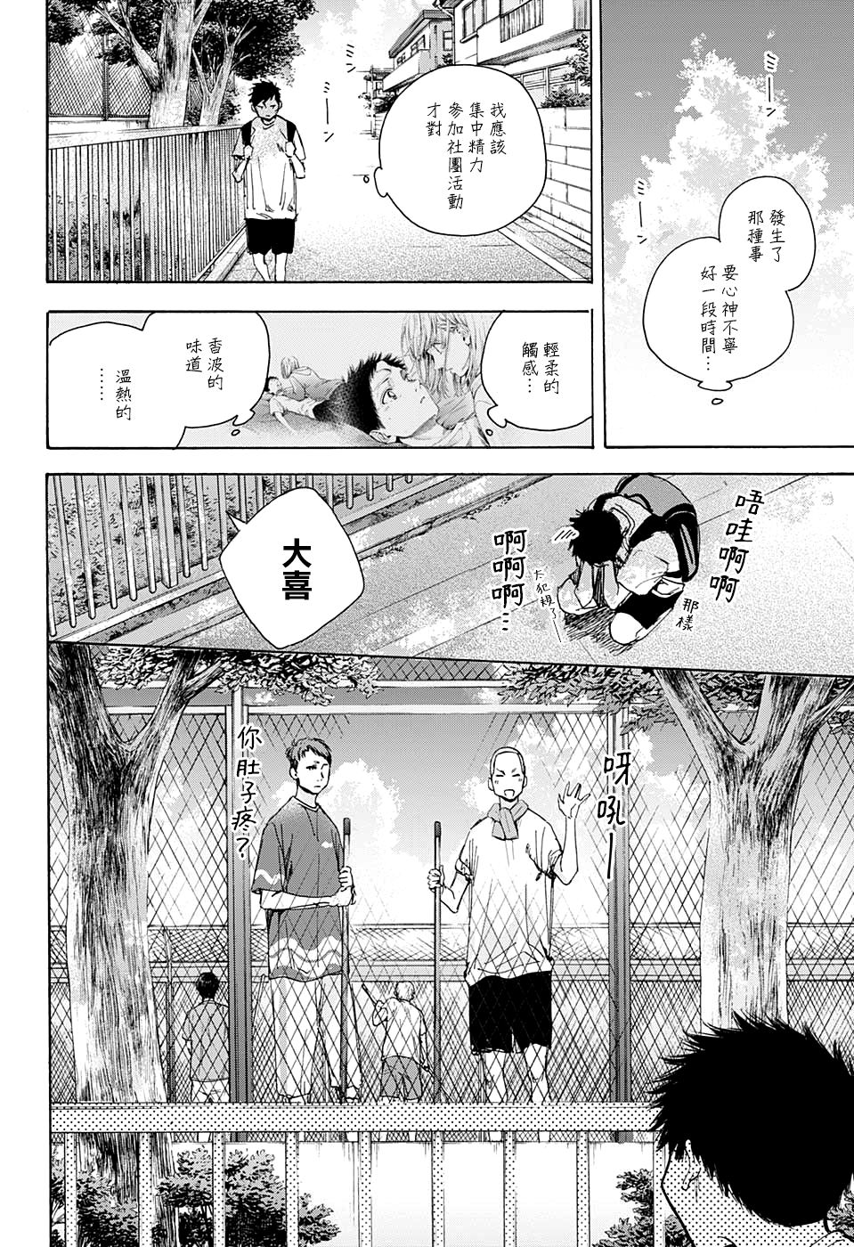 蓝箱灯光布置图漫画,第27话4图