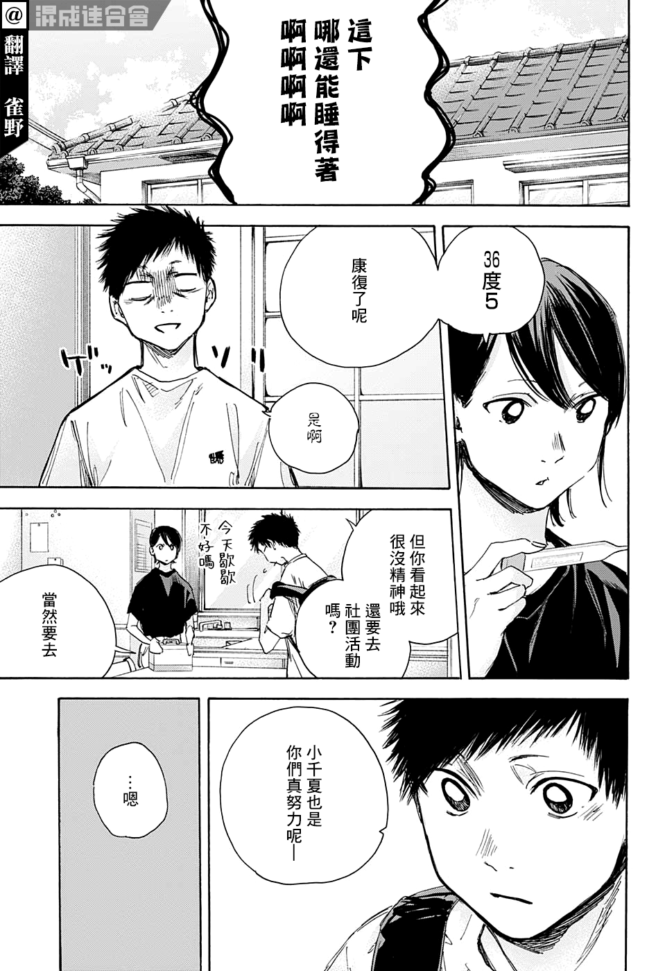 蓝箱灯光布置图漫画,第27话3图