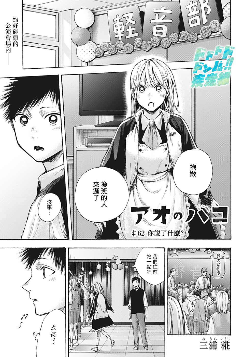 蓝箱子床垫漫画,第62话1图