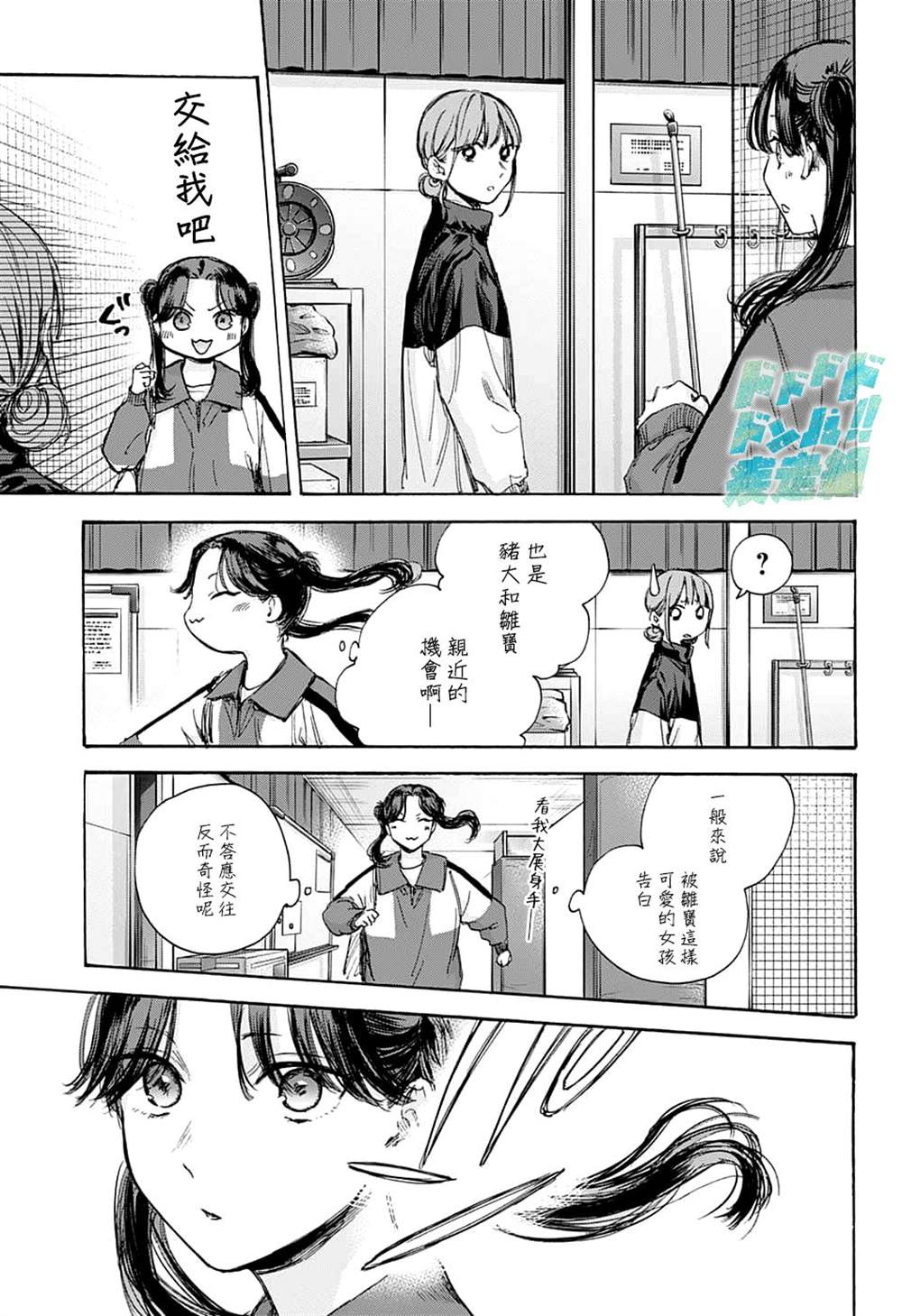 蓝箱青岛啤酒500毫升漫画,第70话5图