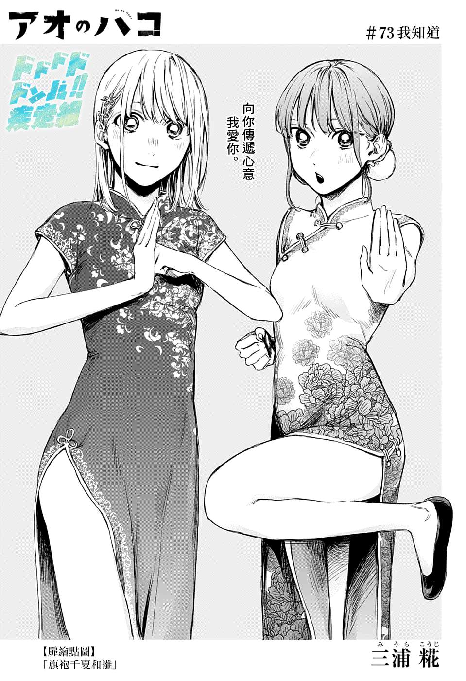 蓝箱价格漫画,第73话1图