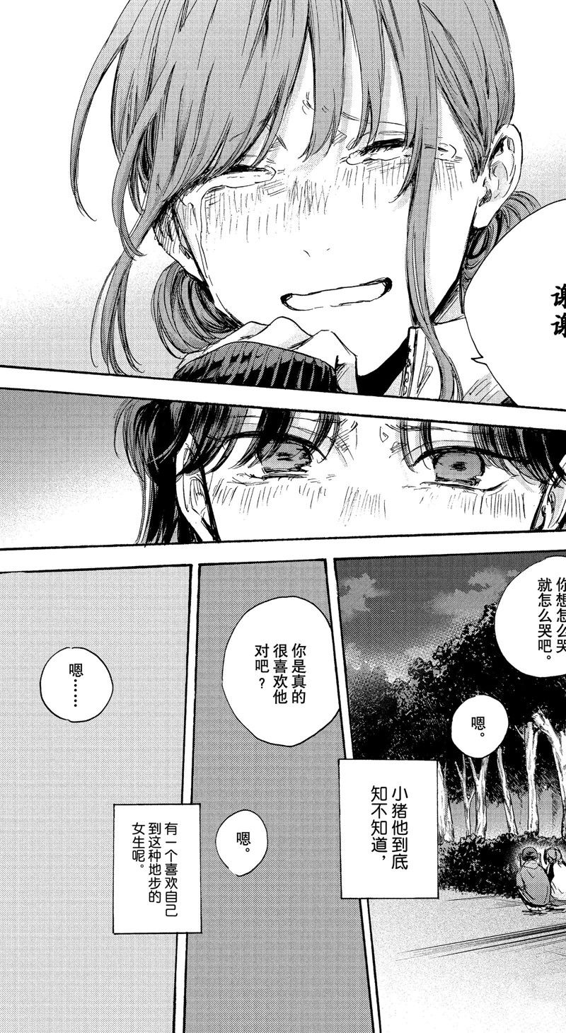 蓝箱漫画免费阅读下拉式漫画,第80话4图