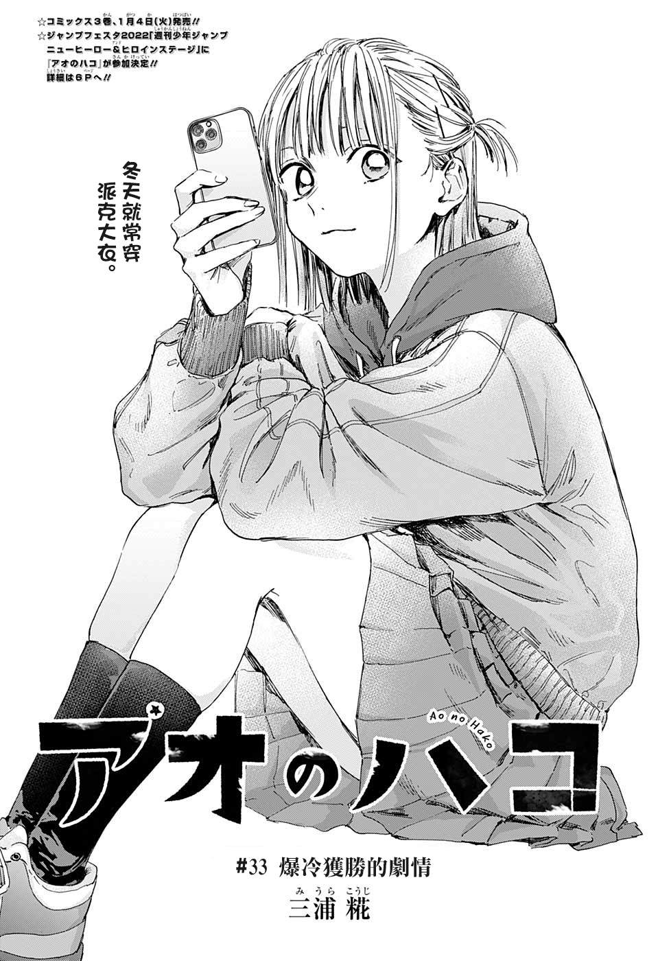 蓝箱云门春32度浓香型价格漫画,第33话2图