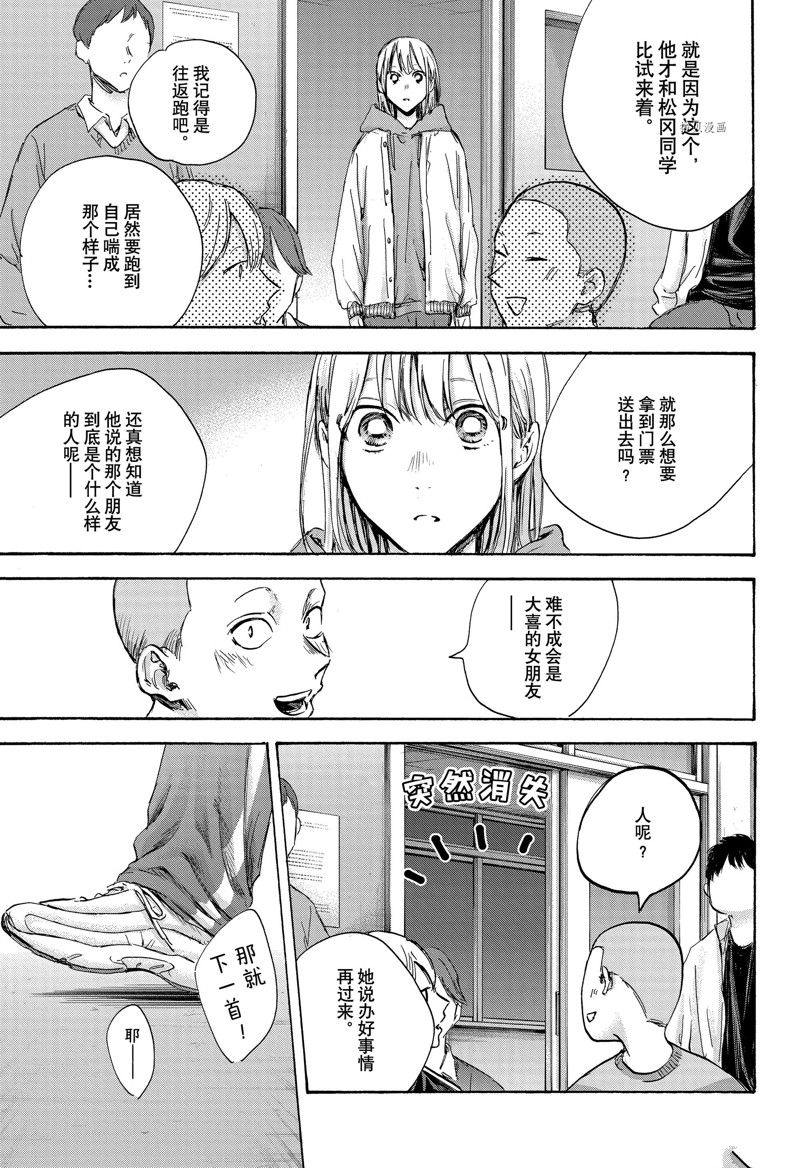 蓝箱漫画结局漫画,第96话 试看版5图