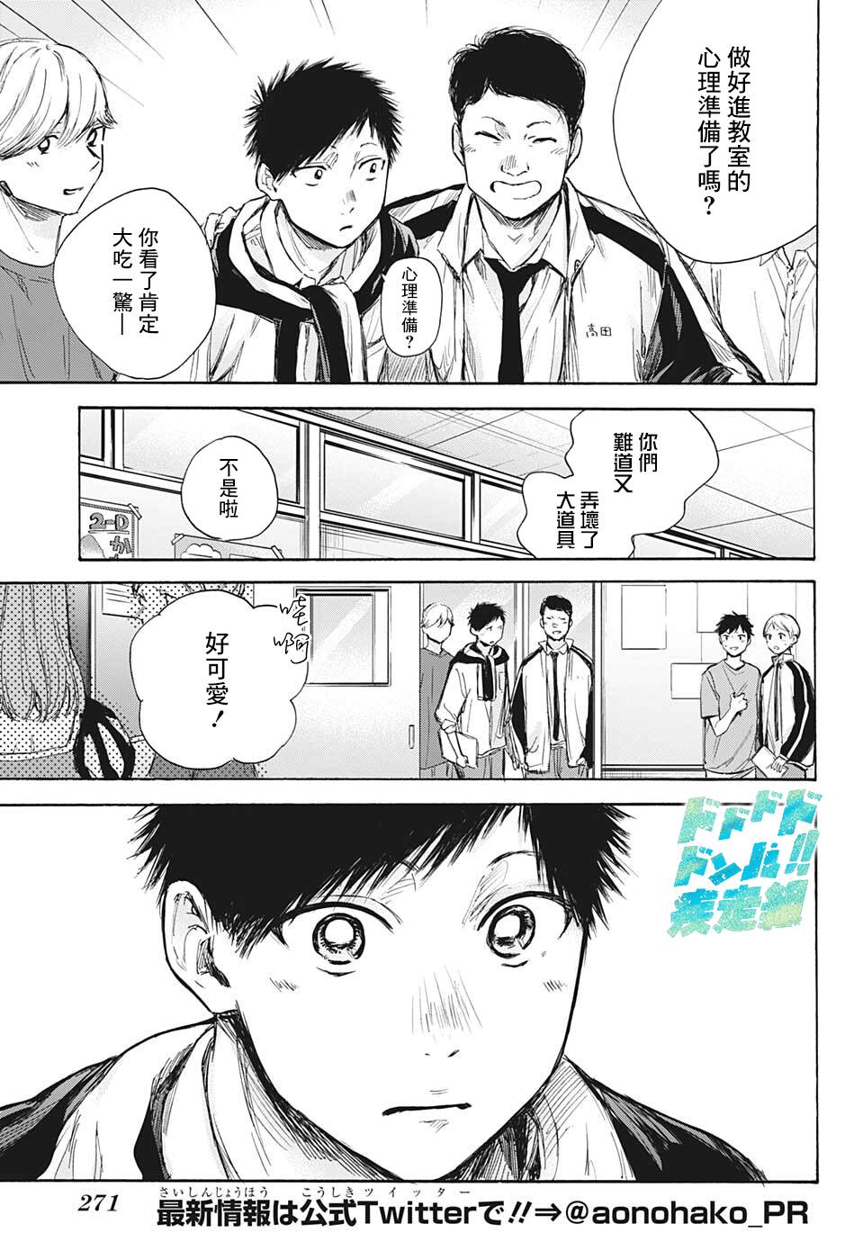 蓝箱货车漫画,第60话5图