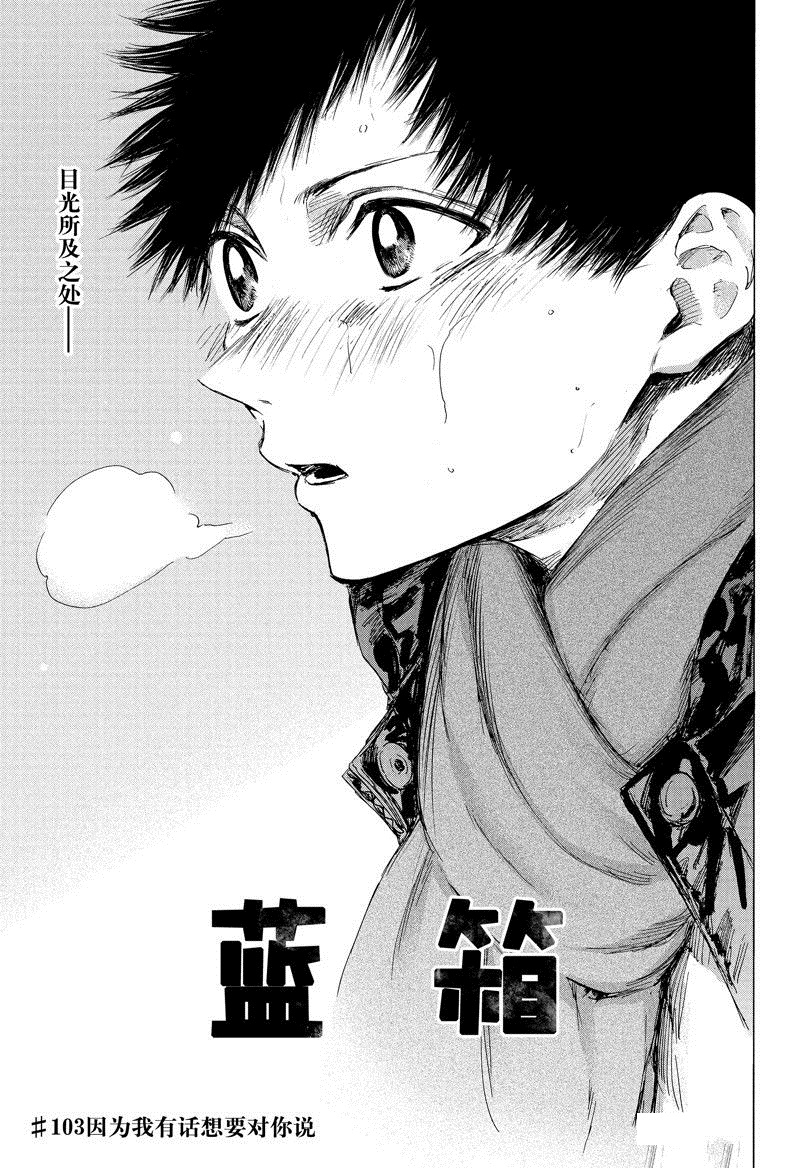 蓝箱兰陵酒精品漫画,第103话 试看版1图