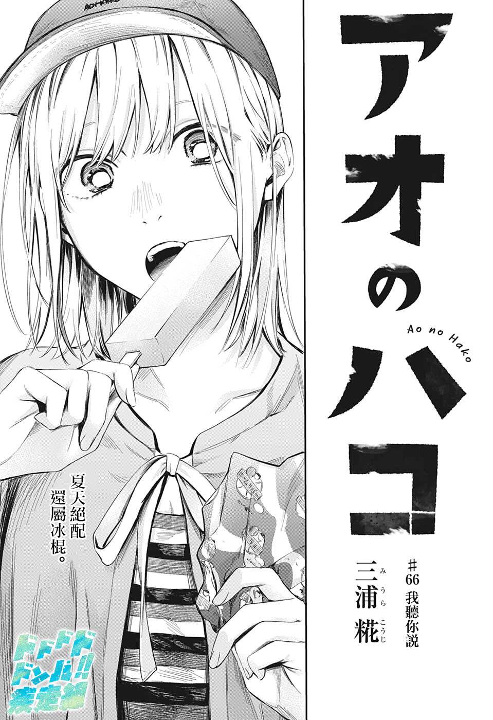 蓝箱补贴漫画,第66话1图