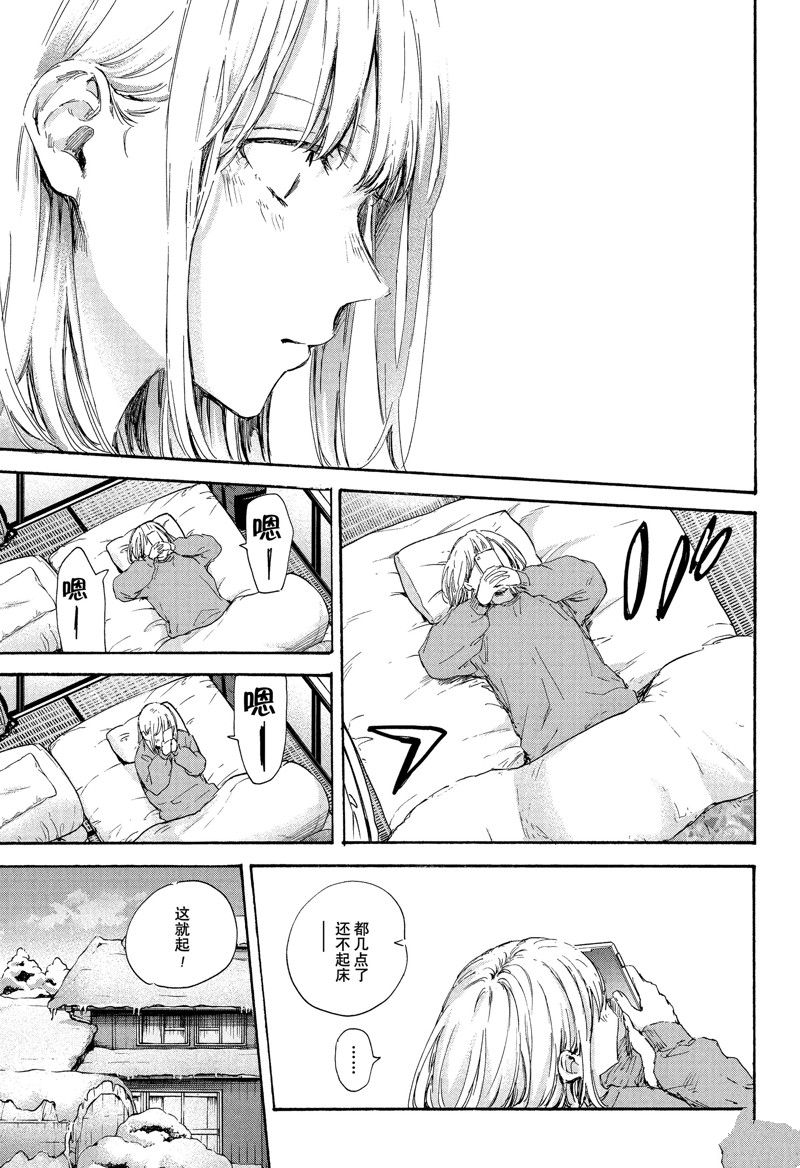 蓝箱小雏和谁在一起了漫画,第101话 试看版3图