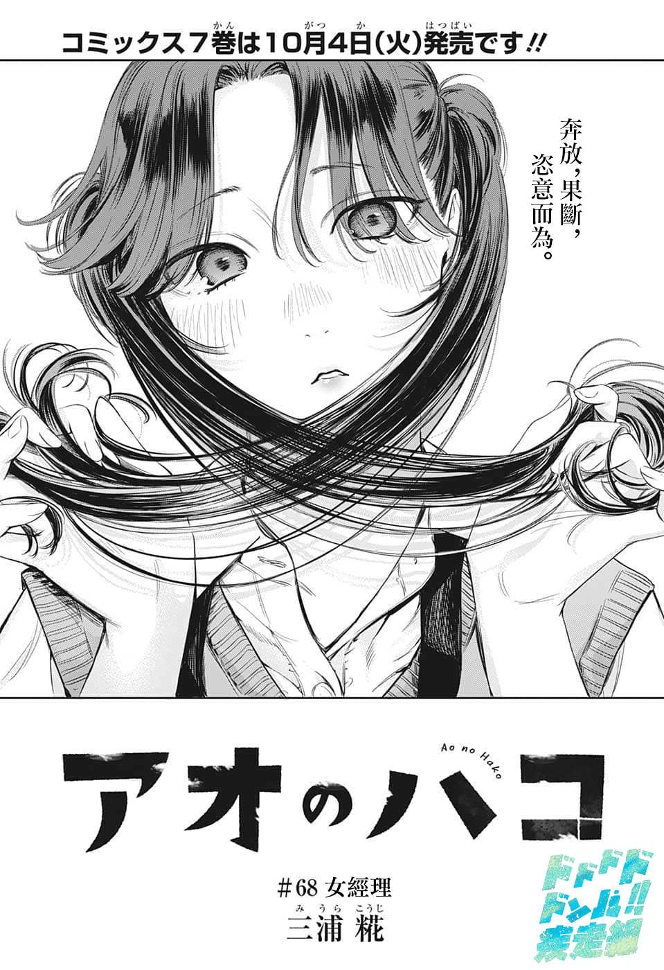 蓝箱子外卖漫画,第68话1图