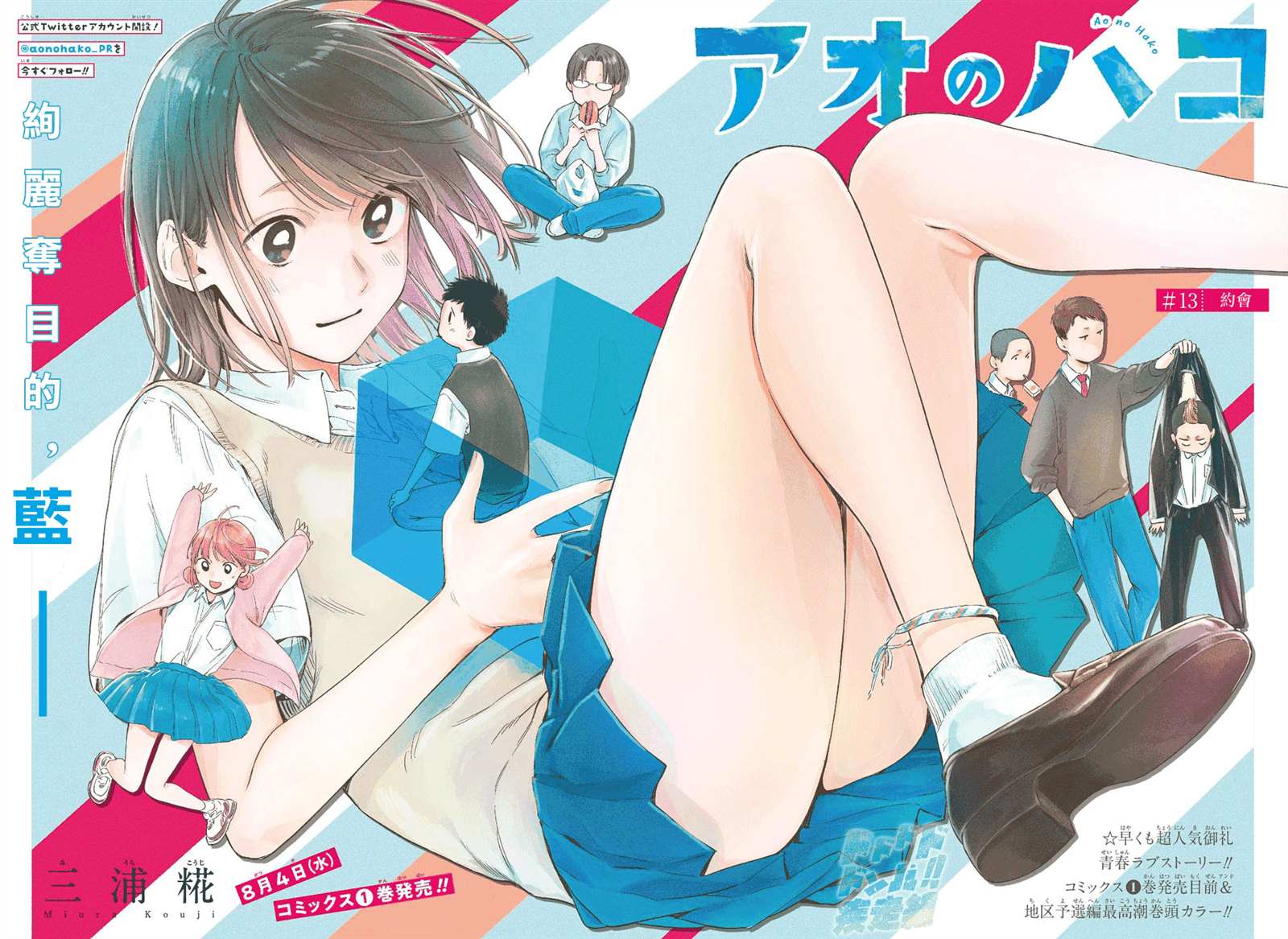 蓝箱漫画完整版下拉式免费漫画,第13话3图