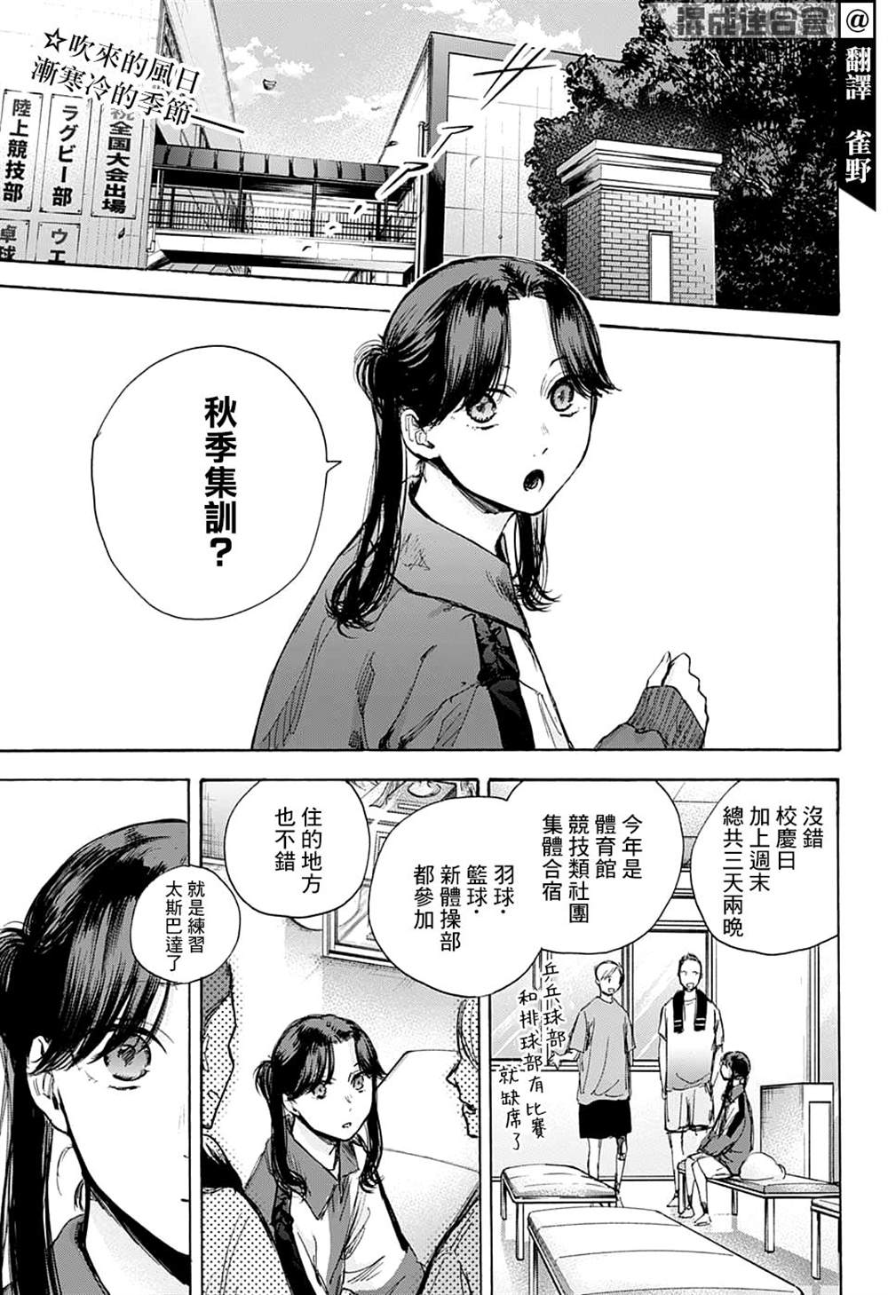 蓝箱青岛啤酒500毫升漫画,第70话3图