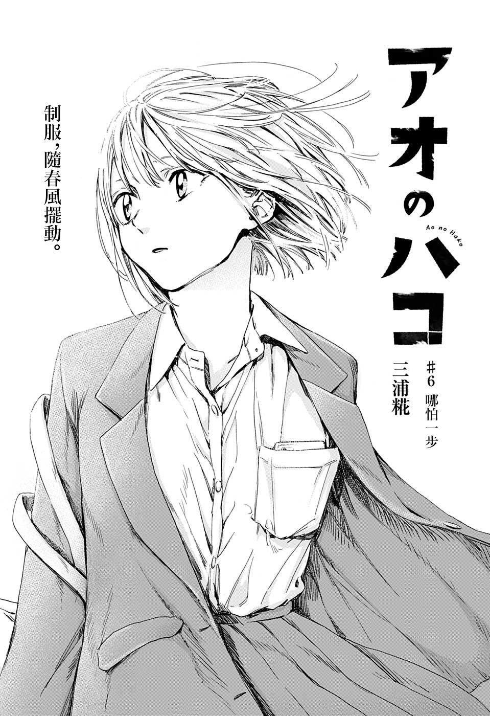 蓝箱的制作流程漫画,第6话哪怕一步1图