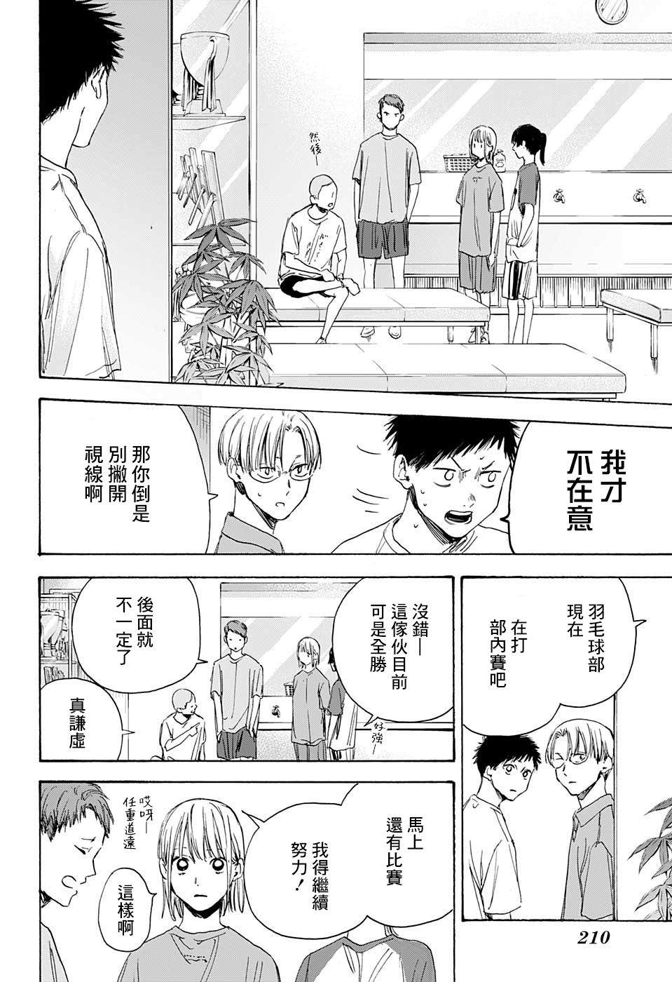 蓝箱的制作流程漫画,第6话哪怕一步4图