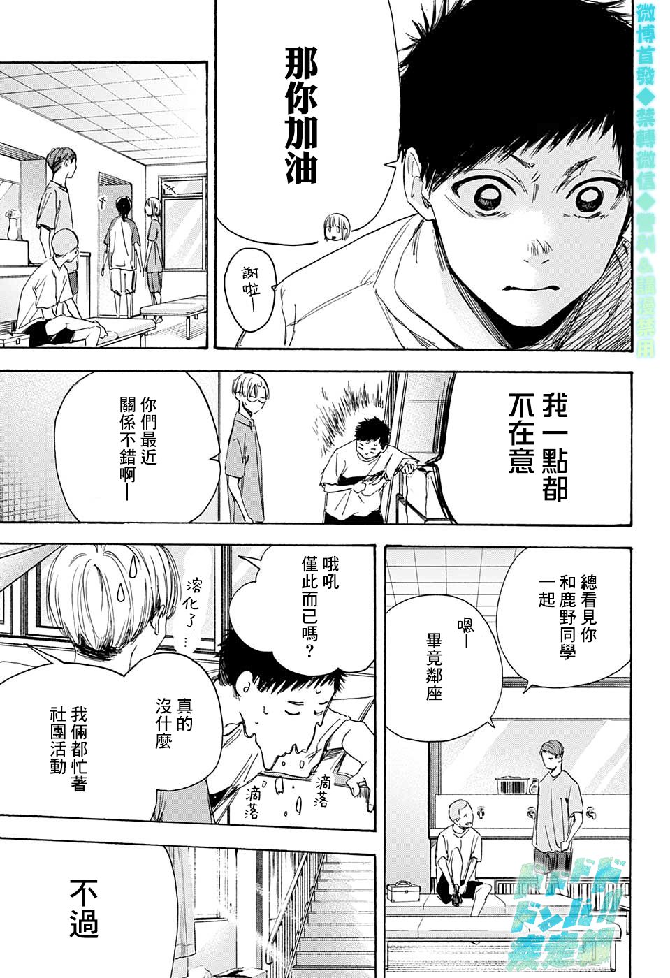 蓝箱的制作流程漫画,第6话哪怕一步5图