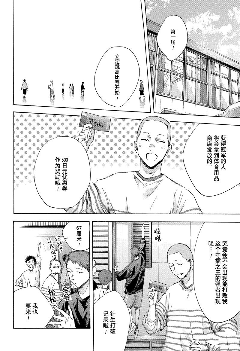 蓝箱壁纸漫画,第113话 试看版5图