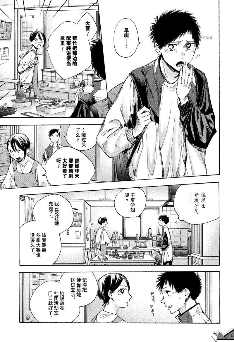 蓝箱货怎么样漫画,第88话 试看版5图