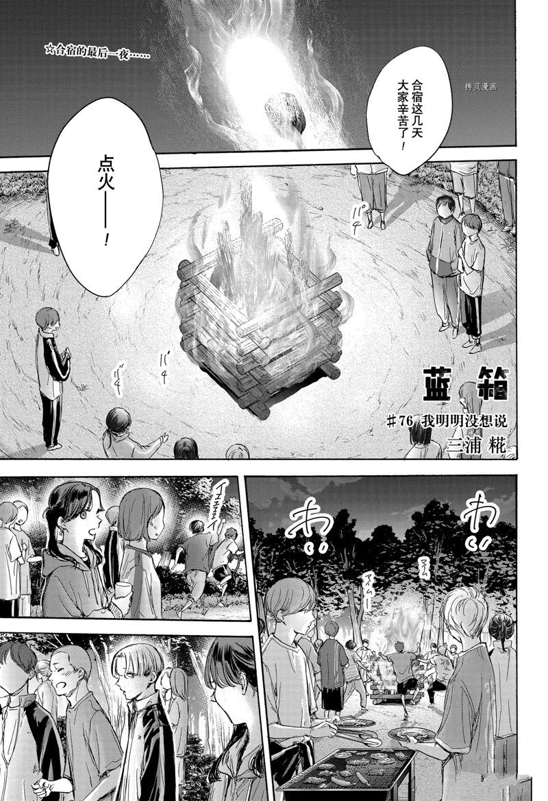 蓝箱藏尸漫画,第76话1图