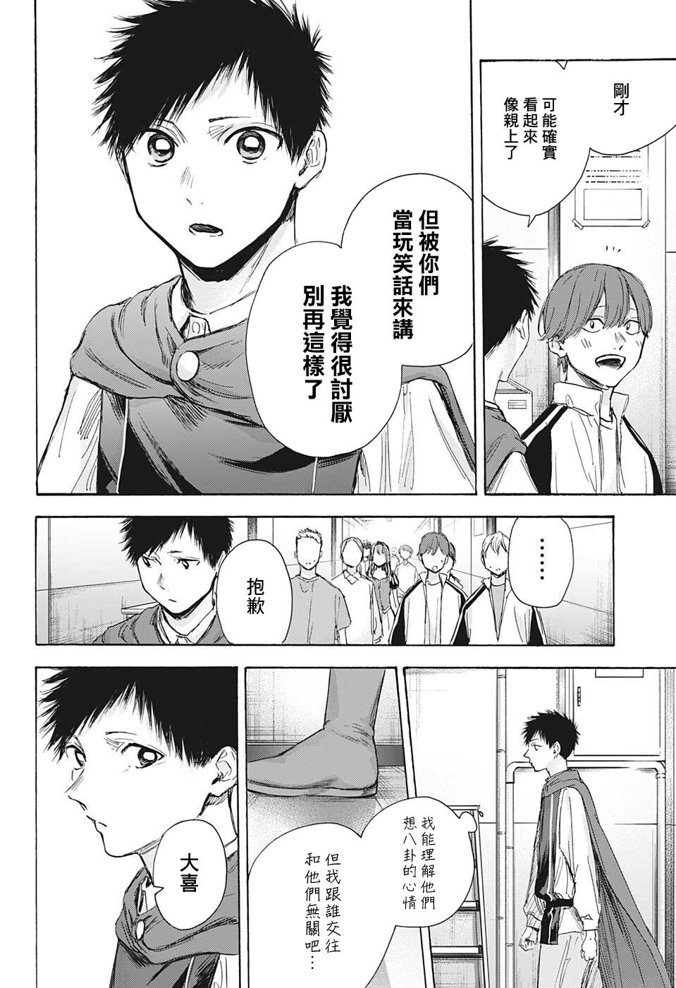 《蓝箱》作者漫画,第65话4图