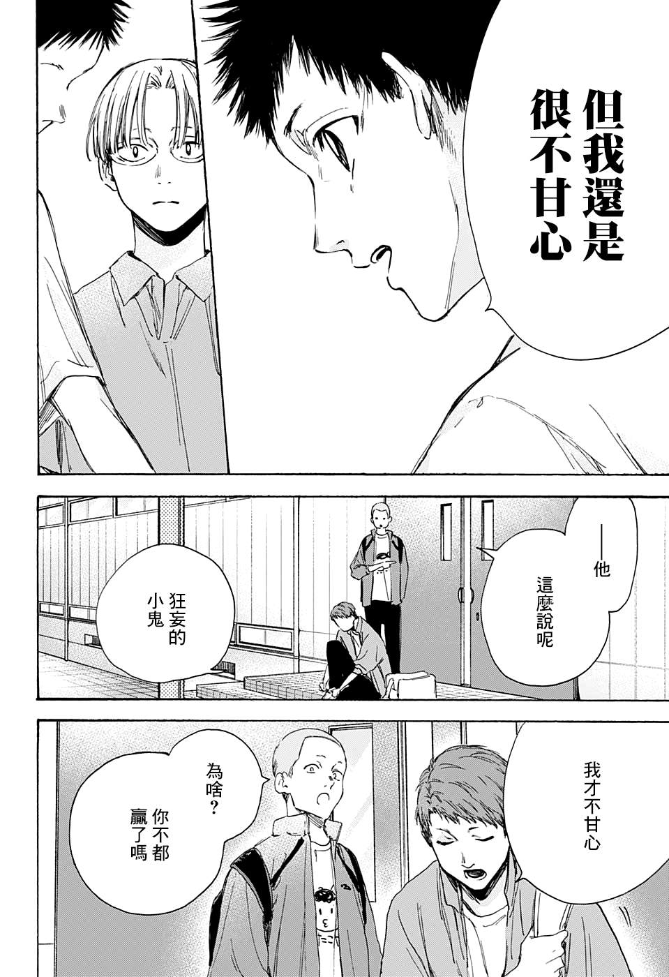 蓝箱子床垫漫画,第7话没问题4图