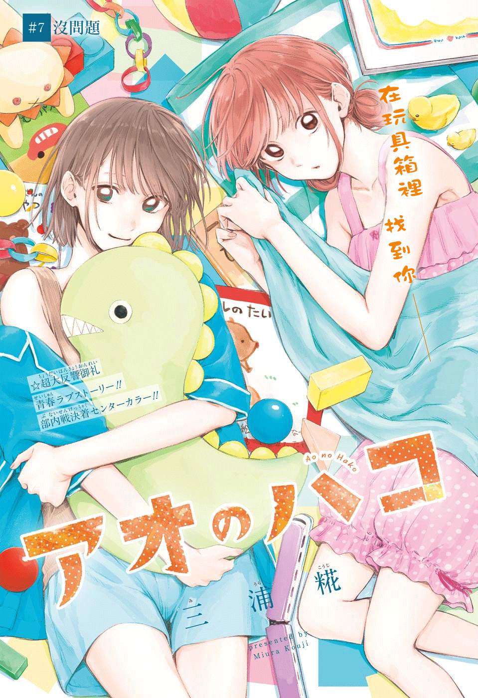 蓝箱子床垫漫画,第7话没问题1图