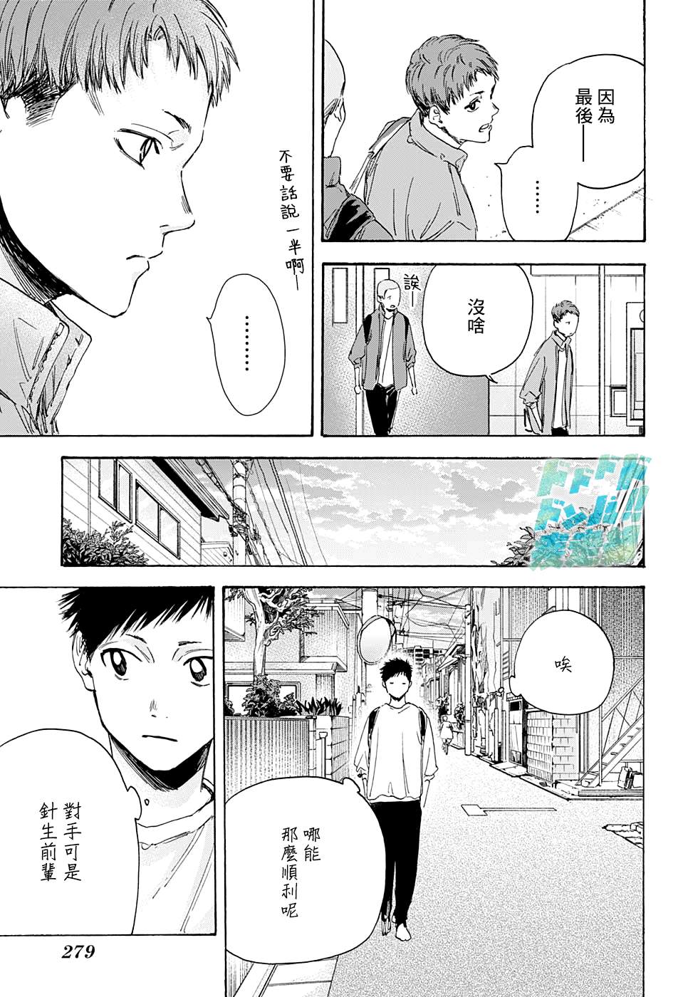 蓝箱子床垫漫画,第7话没问题5图
