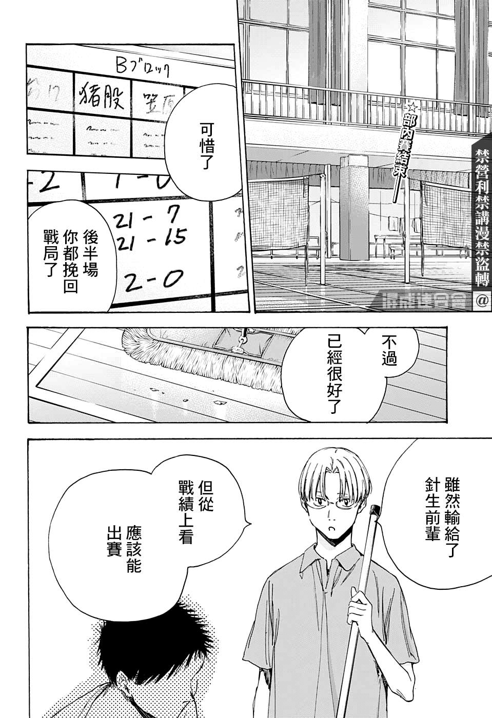 蓝箱子床垫漫画,第7话没问题2图