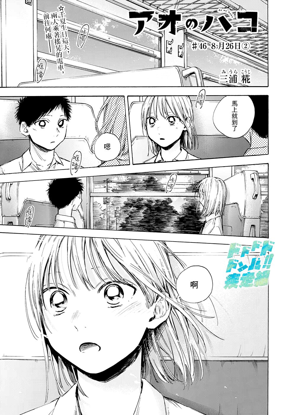 蓝箱漫画在线漫画,第46话1图