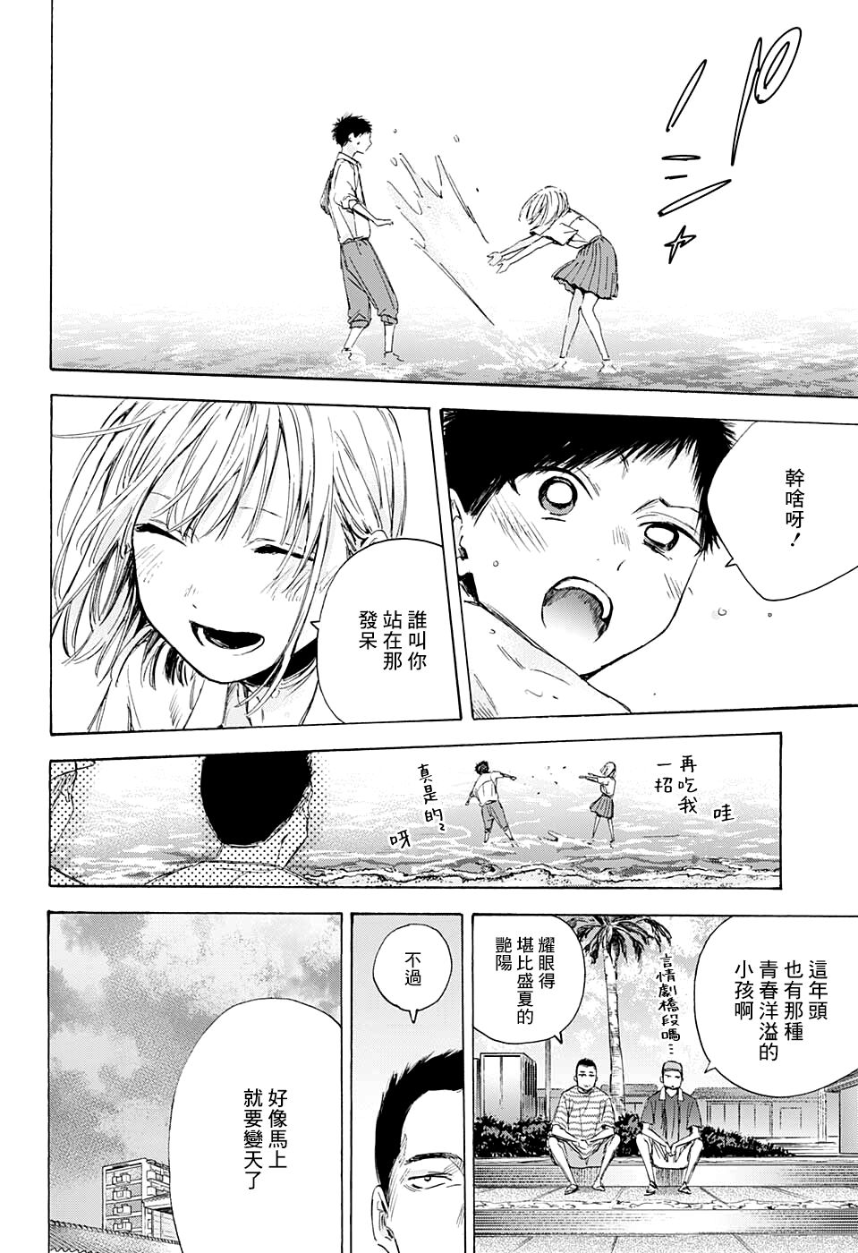 蓝箱漫画在线漫画,第46话5图