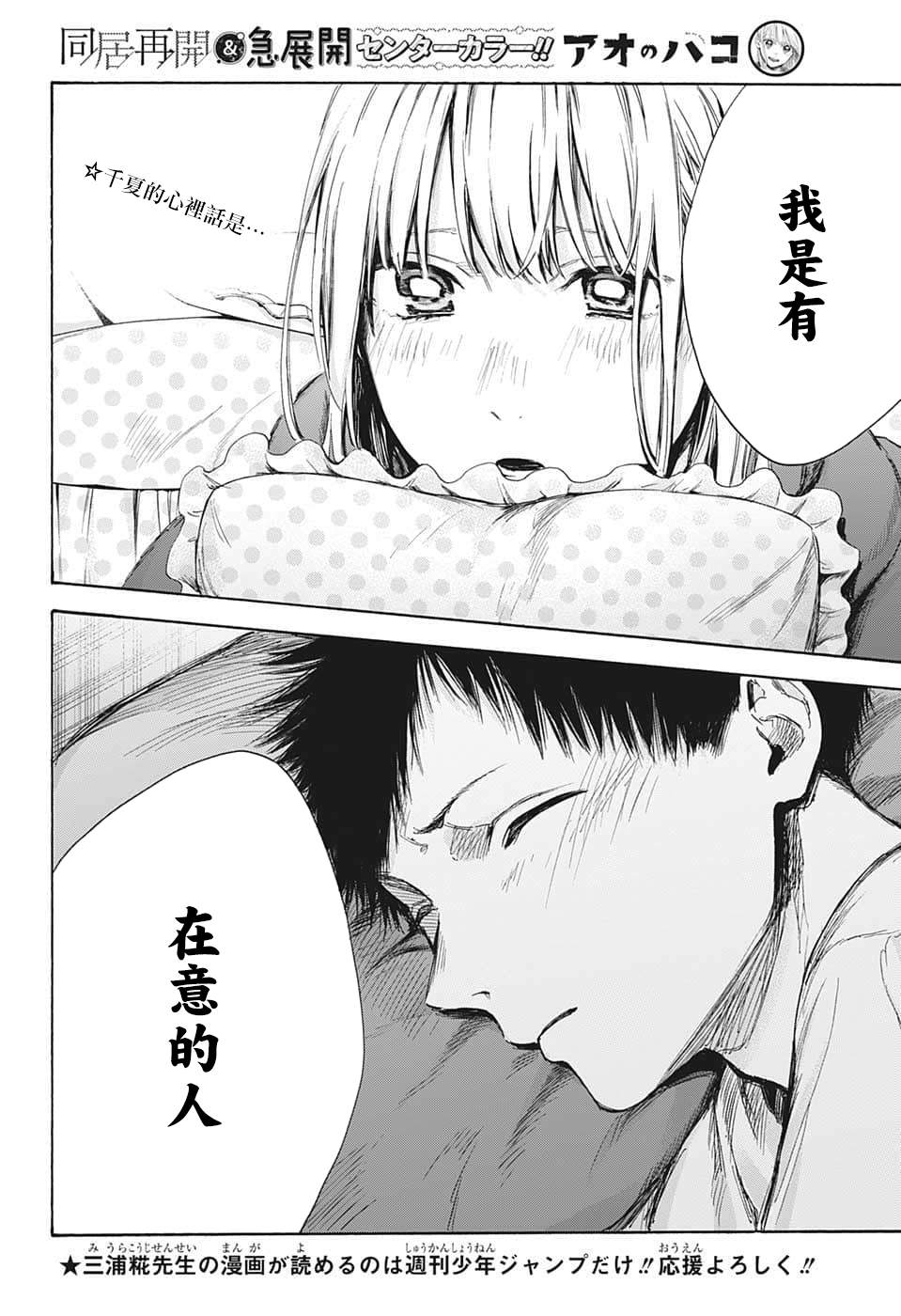 蓝箱子饱腹代餐直播漫画,第67话2图